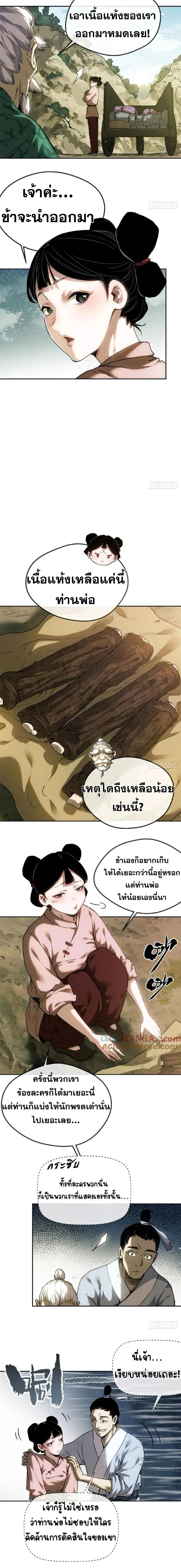 Dao of the Bizarre Immortal ตอนที่ 38 5