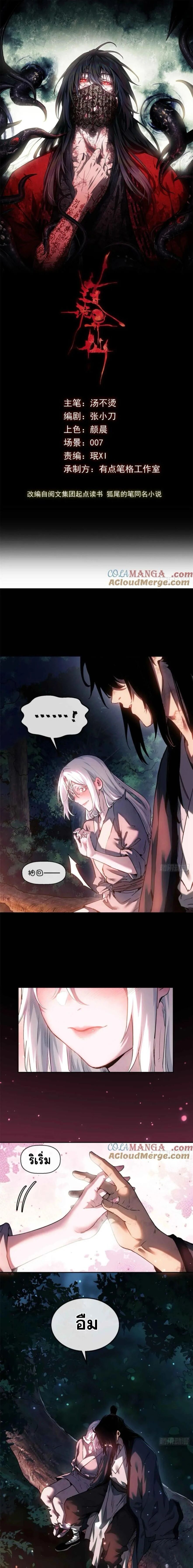 Dao of the Bizarre Immortal ตอนที่ 38 1