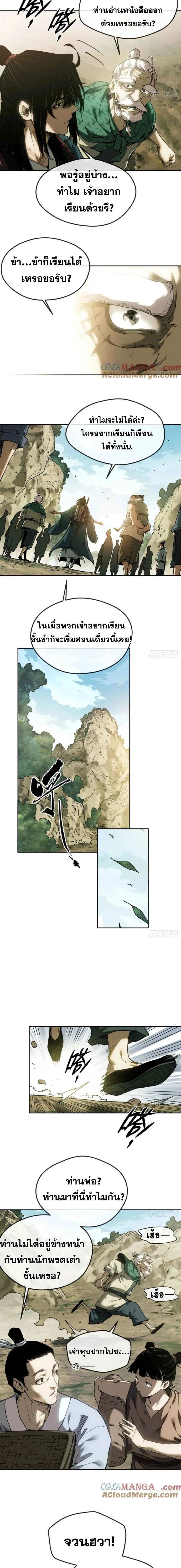 Dao of the Bizarre Immortal ตอนที่ 38 4
