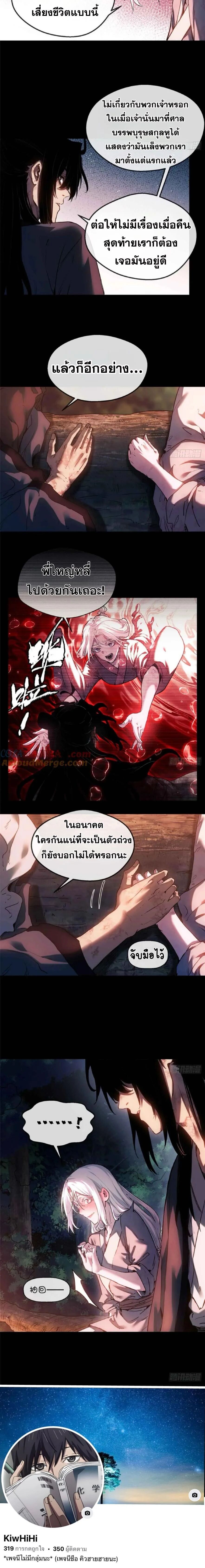 Dao of the Bizarre Immortal ตอนที่ 37 8