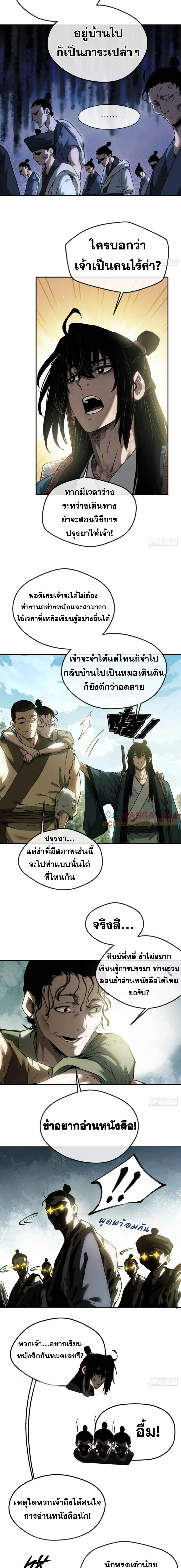 Dao of the Bizarre Immortal ตอนที่ 38 3