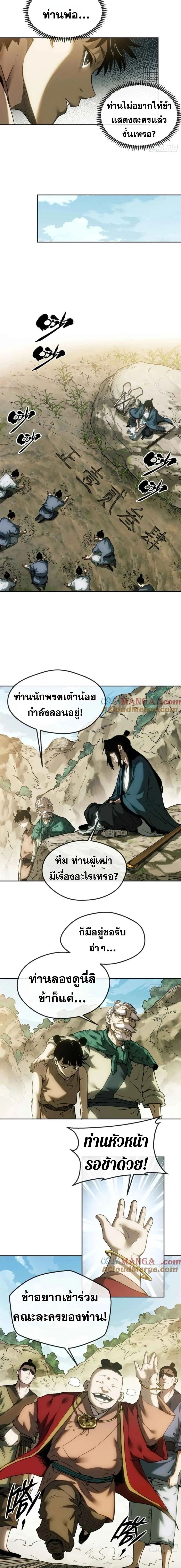 Dao of the Bizarre Immortal ตอนที่ 38 7