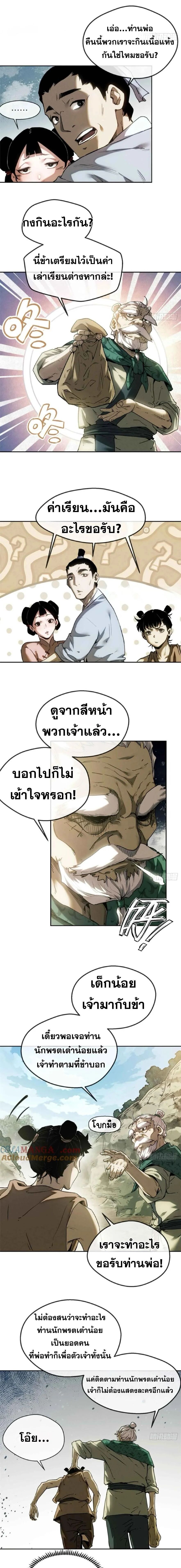 Dao of the Bizarre Immortal ตอนที่ 38 6