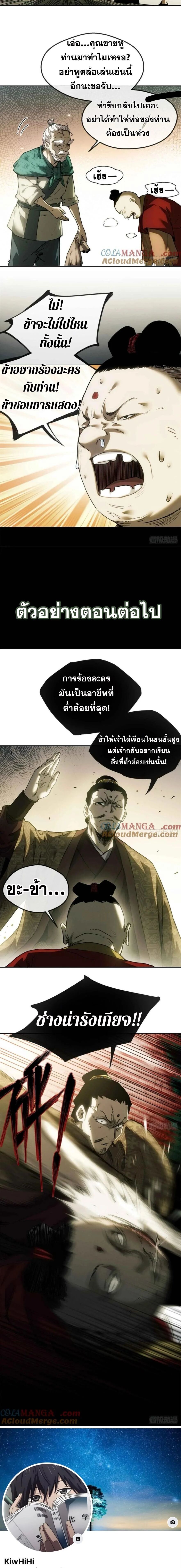 Dao of the Bizarre Immortal ตอนที่ 38 8