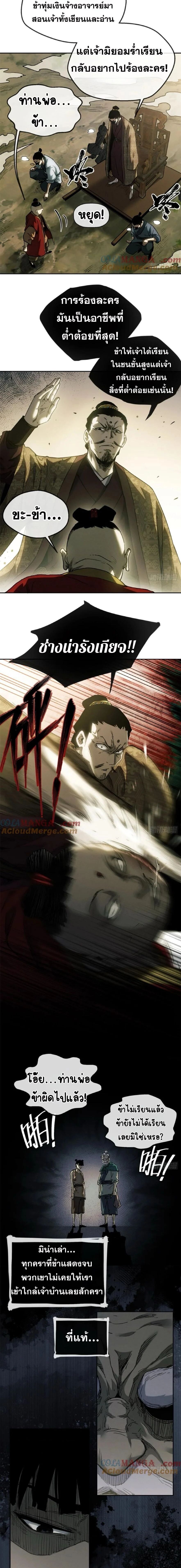 Dao of the Bizarre Immortal ตอนที่ 39 2
