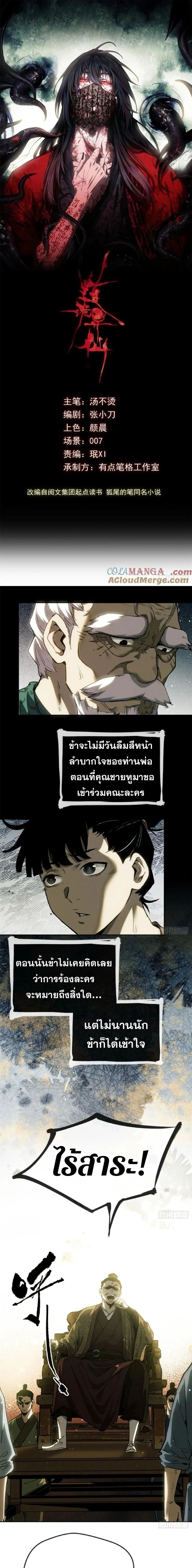 Dao of the Bizarre Immortal ตอนที่ 39 1