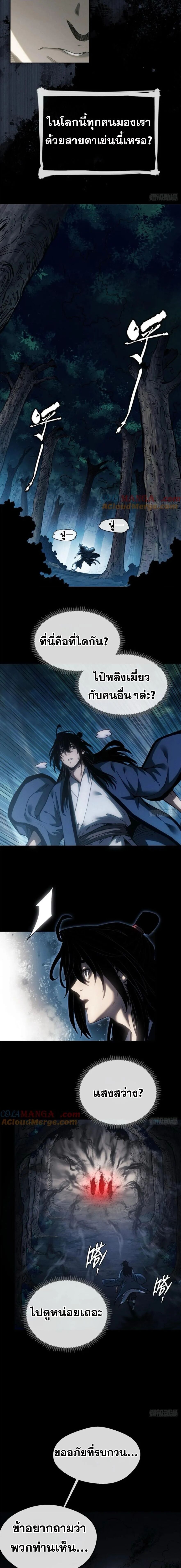 Dao of the Bizarre Immortal ตอนที่ 39 3