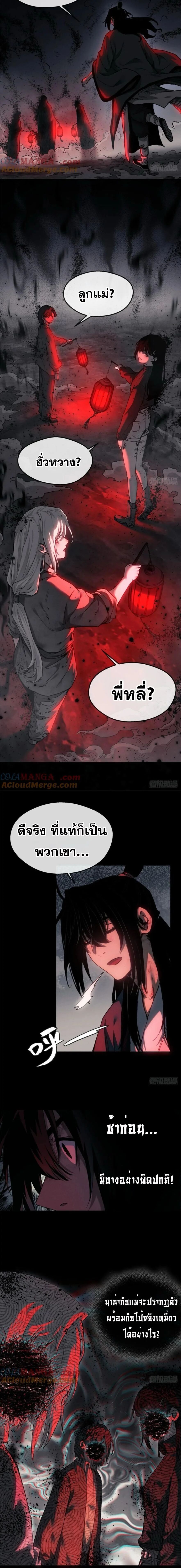Dao of the Bizarre Immortal ตอนที่ 39 4