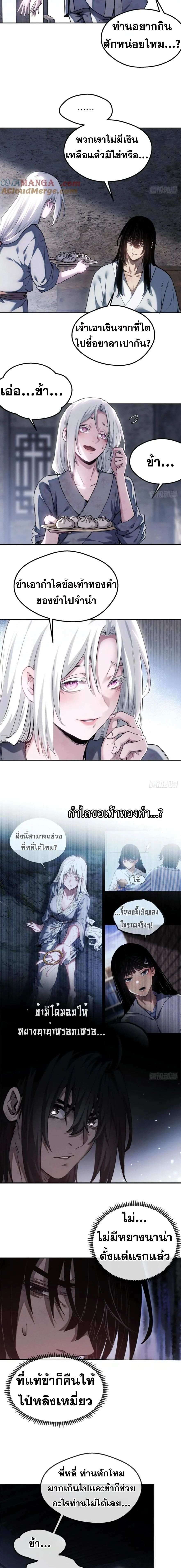Dao of the Bizarre Immortal ตอนที่ 39 7