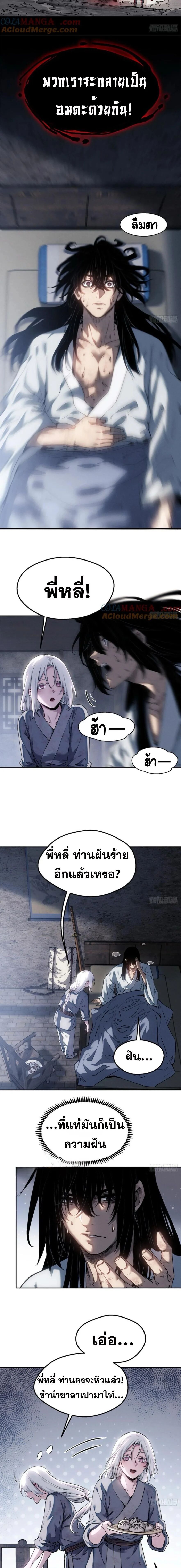Dao of the Bizarre Immortal ตอนที่ 39 6
