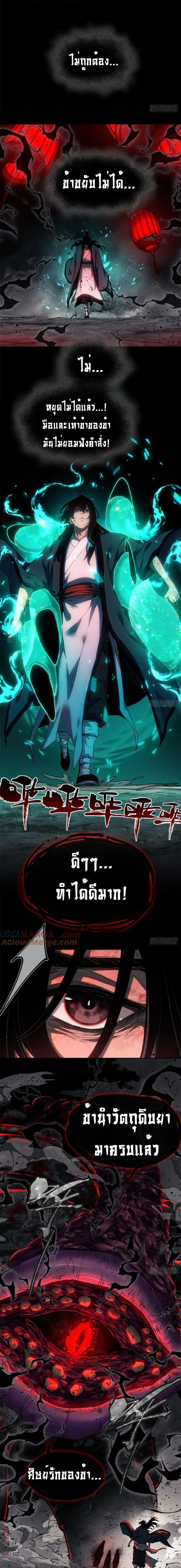 Dao of the Bizarre Immortal ตอนที่ 39 5