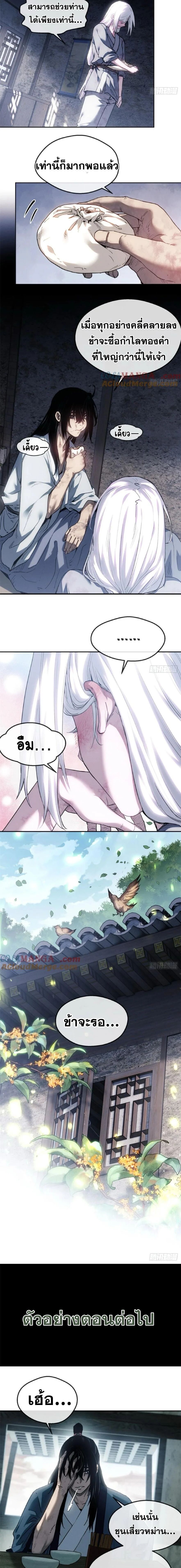Dao of the Bizarre Immortal ตอนที่ 39 8
