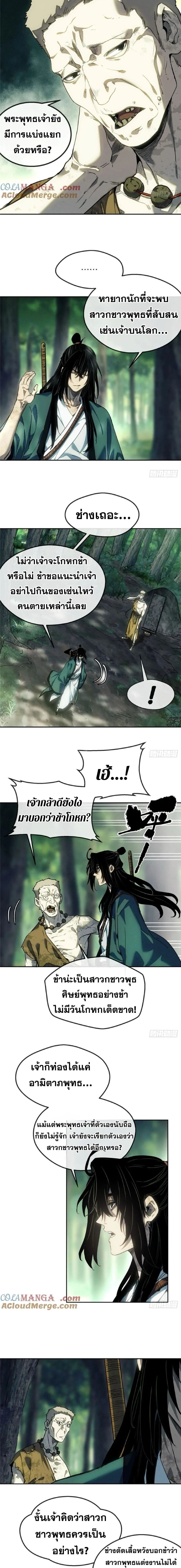 Dao of the Bizarre Immortal ตอนที่ 41 2
