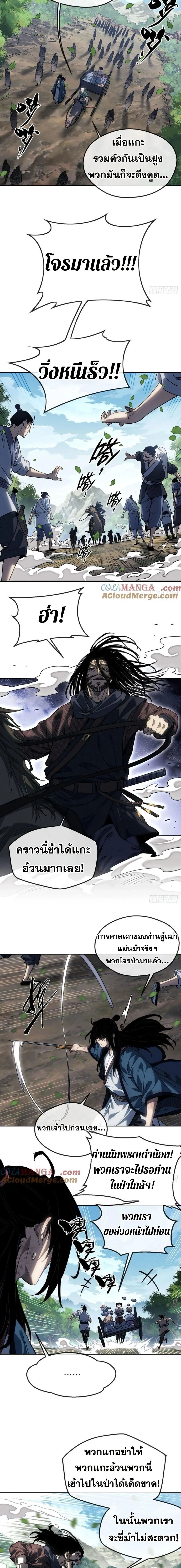Dao of the Bizarre Immortal ตอนที่ 41 5