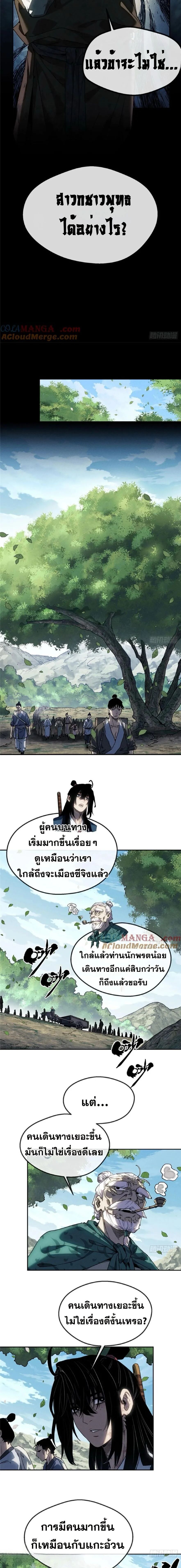 Dao of the Bizarre Immortal ตอนที่ 41 4
