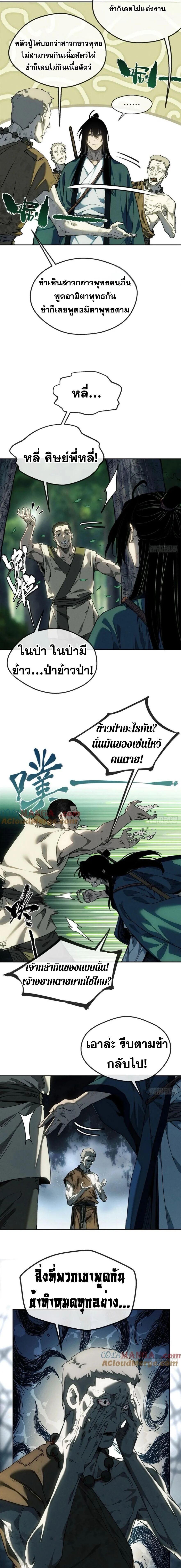 Dao of the Bizarre Immortal ตอนที่ 41 3