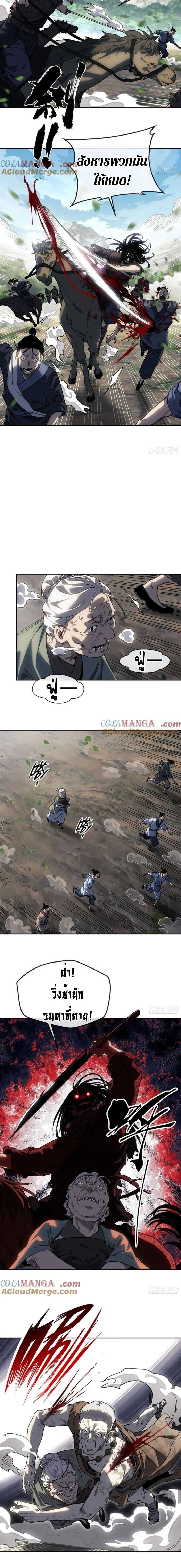 Dao of the Bizarre Immortal ตอนที่ 41 6