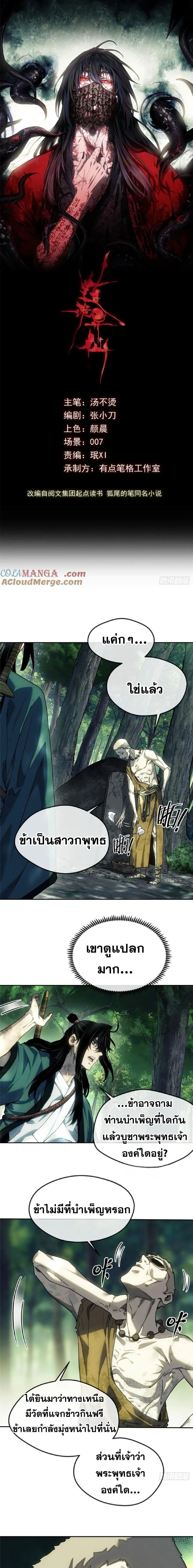 Dao of the Bizarre Immortal ตอนที่ 41 1