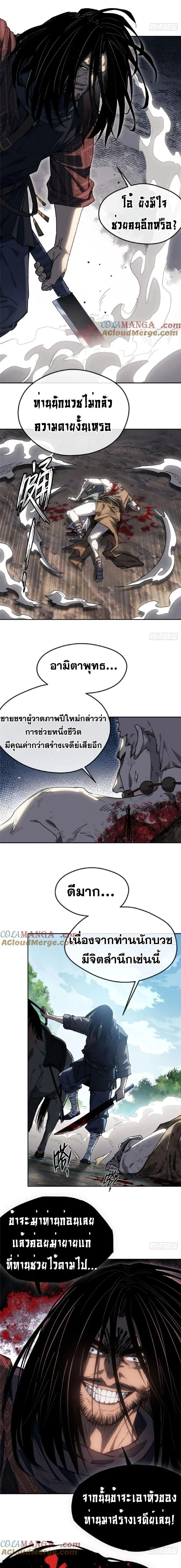 Dao of the Bizarre Immortal ตอนที่ 41 7