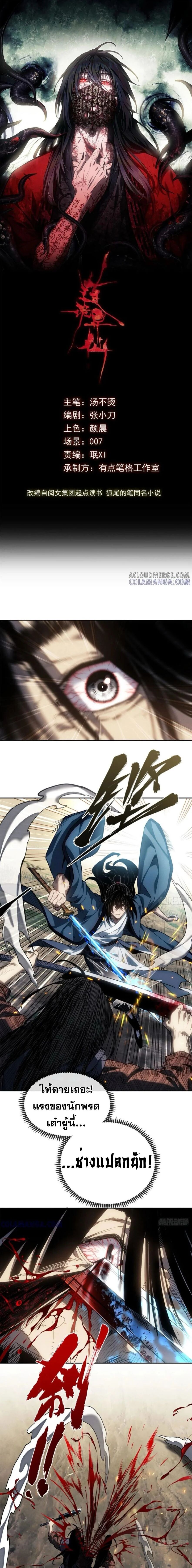 Dao of the Bizarre Immortal ตอนที่ 42 1