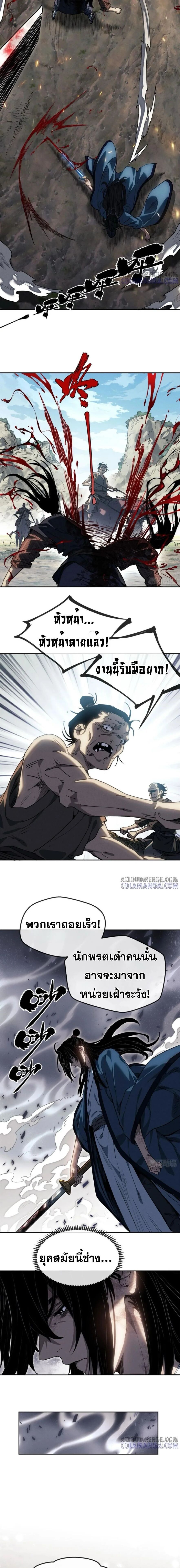 Dao of the Bizarre Immortal ตอนที่ 42 2