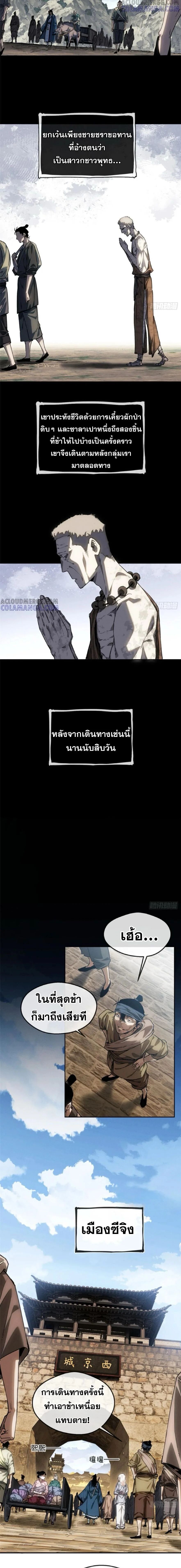 Dao of the Bizarre Immortal ตอนที่ 42 4