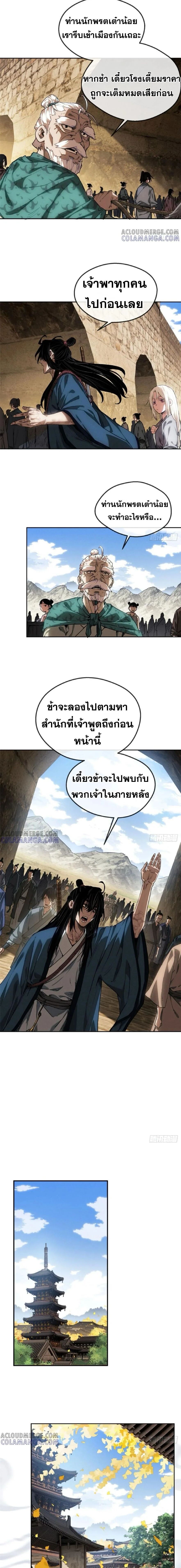 Dao of the Bizarre Immortal ตอนที่ 42 5