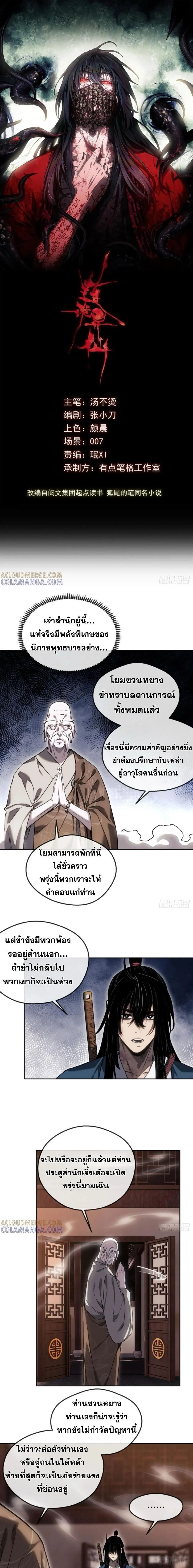 Dao of the Bizarre Immortal ตอนที่ 44 1