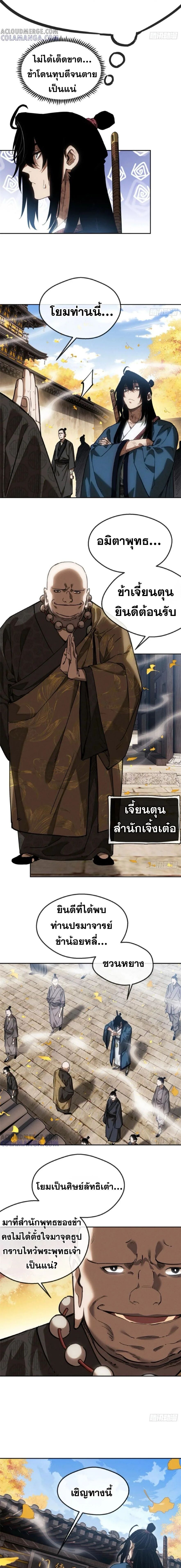 Dao of the Bizarre Immortal ตอนที่ 42 7