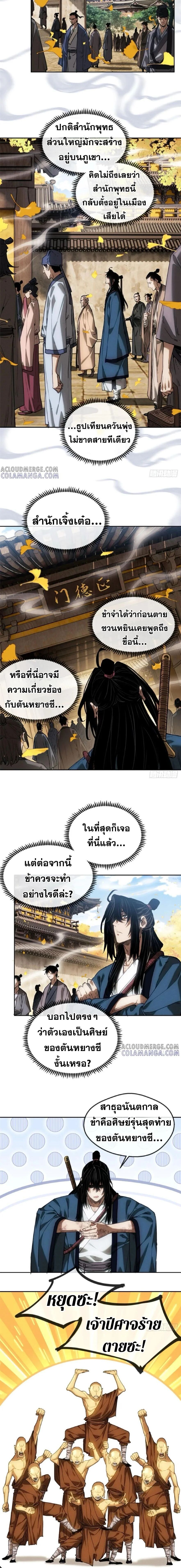 Dao of the Bizarre Immortal ตอนที่ 42 6