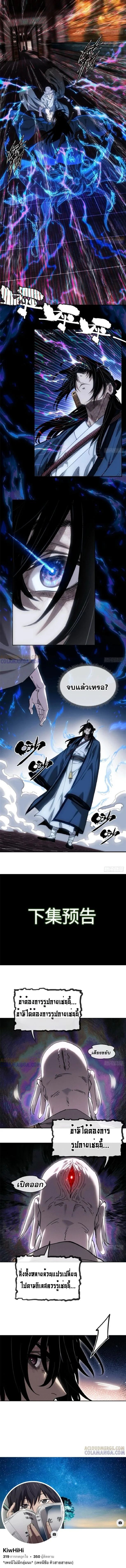 Dao of the Bizarre Immortal ตอนที่ 43 4