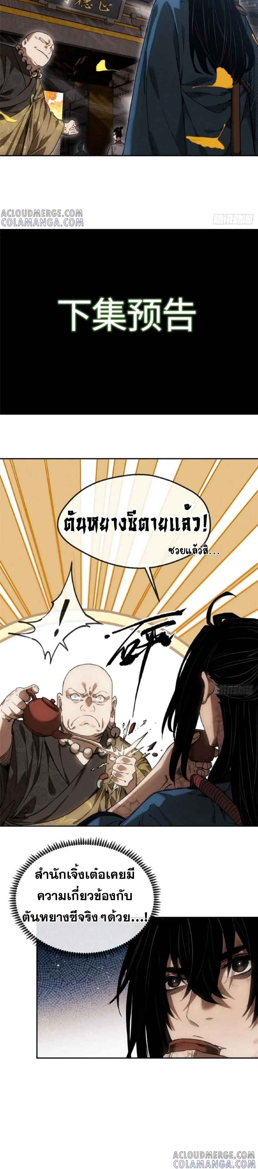 Dao of the Bizarre Immortal ตอนที่ 42 8