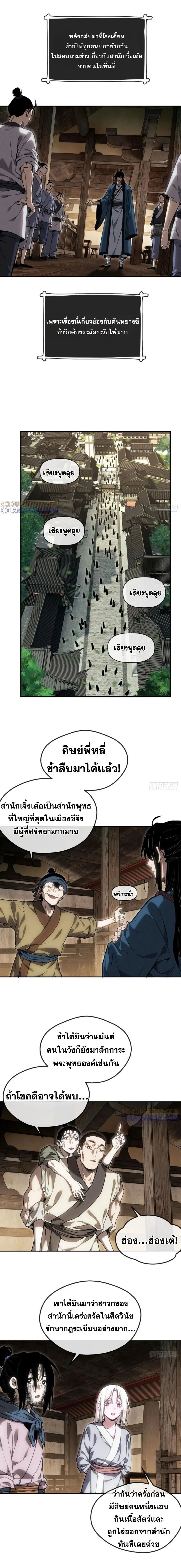 Dao of the Bizarre Immortal ตอนที่ 44 3
