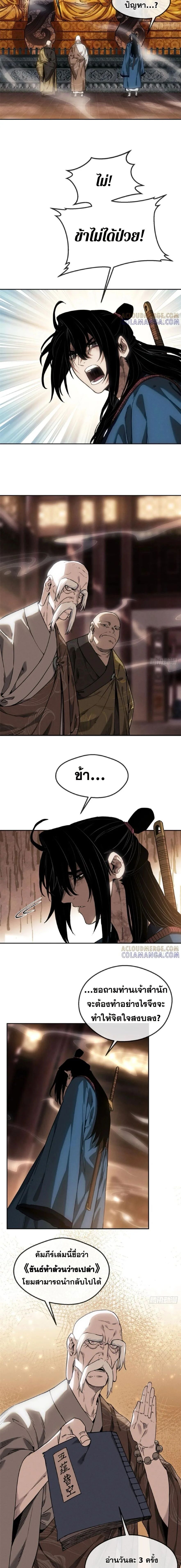 Dao of the Bizarre Immortal ตอนที่ 44 5