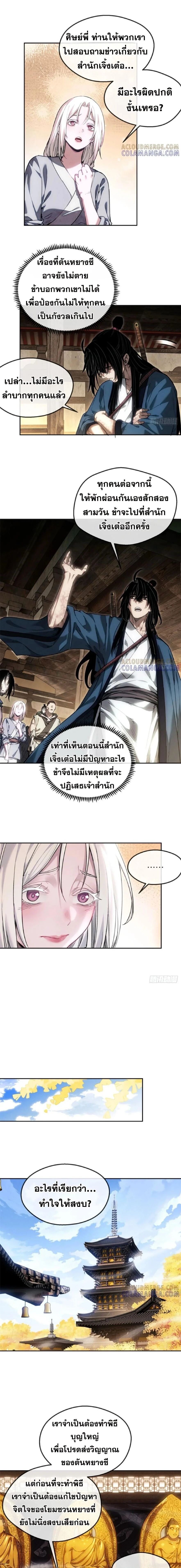 Dao of the Bizarre Immortal ตอนที่ 44 4