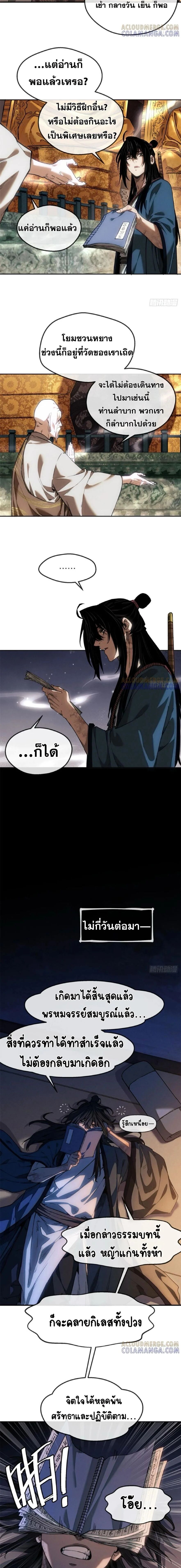 Dao of the Bizarre Immortal ตอนที่ 44 6