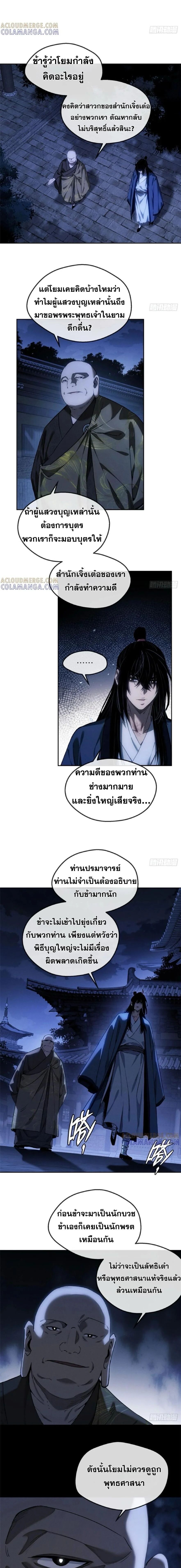 Dao of the Bizarre Immortal ตอนที่ 45 5
