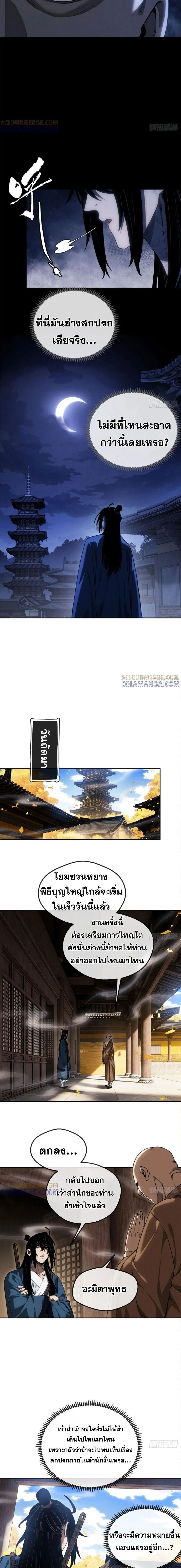 Dao of the Bizarre Immortal ตอนที่ 45 6