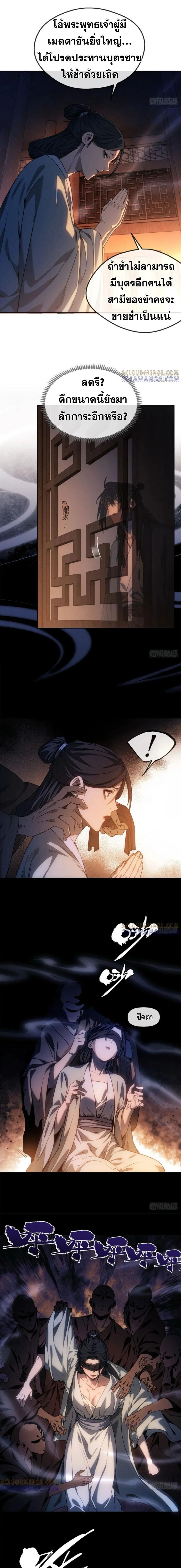 Dao of the Bizarre Immortal ตอนที่ 45 3