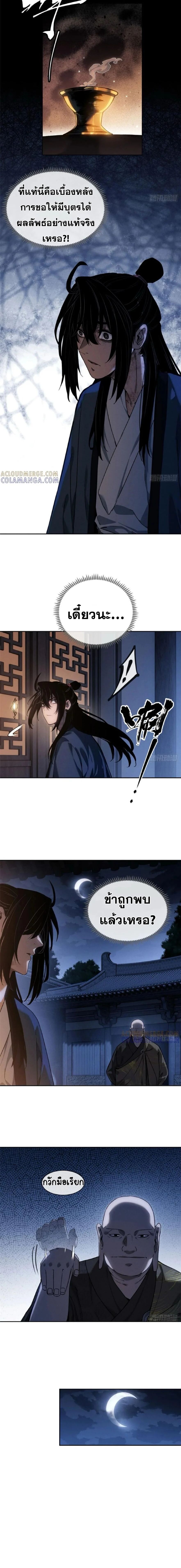 Dao of the Bizarre Immortal ตอนที่ 45 4