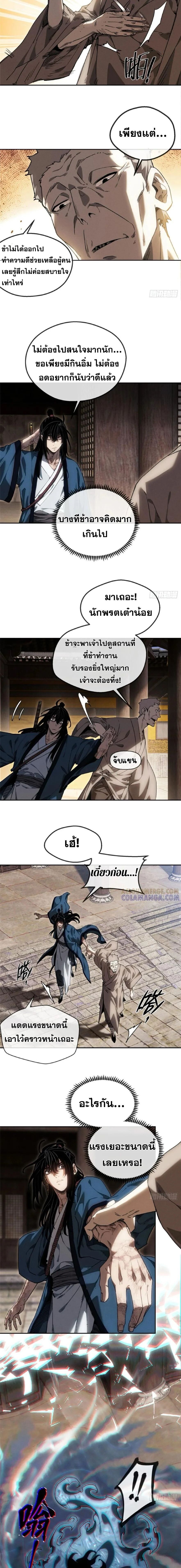 Dao of the Bizarre Immortal ตอนที่ 46 2