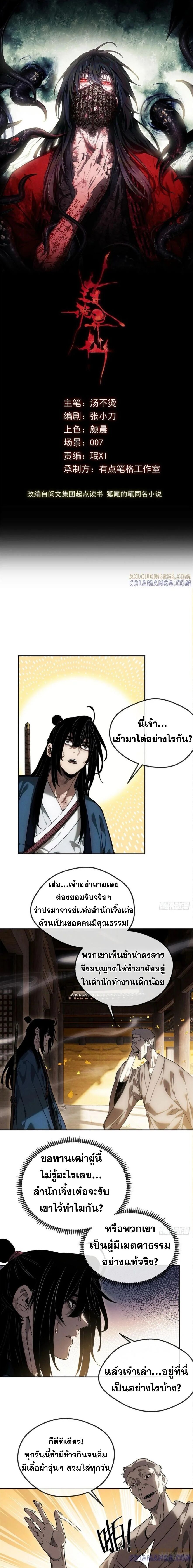Dao of the Bizarre Immortal ตอนที่ 46 1