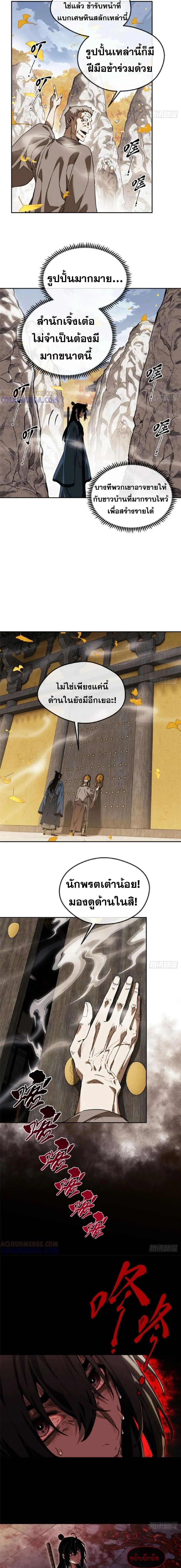 Dao of the Bizarre Immortal ตอนที่ 46 4