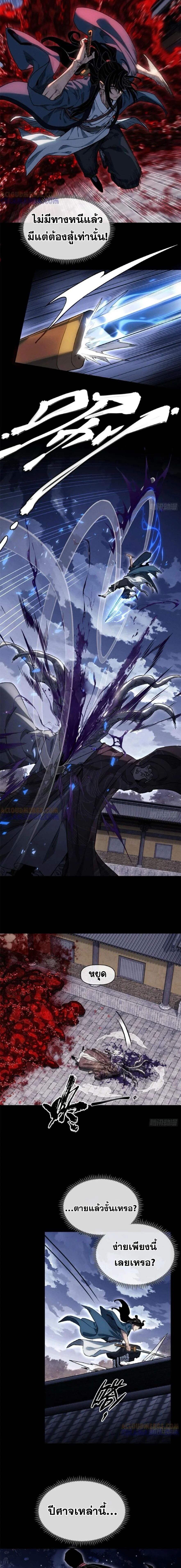 Dao of the Bizarre Immortal ตอนที่ 47 2