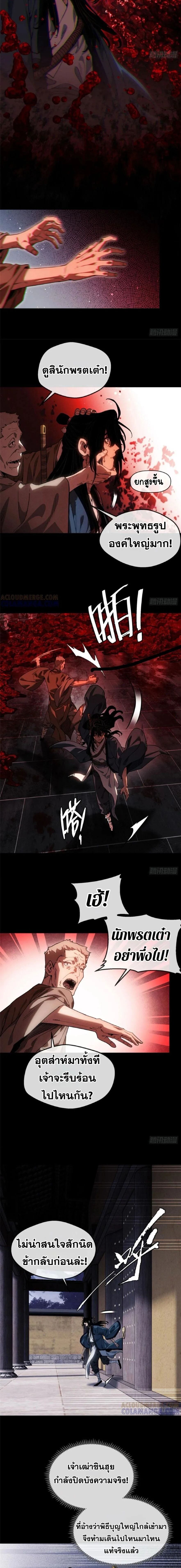 Dao of the Bizarre Immortal ตอนที่ 46 6