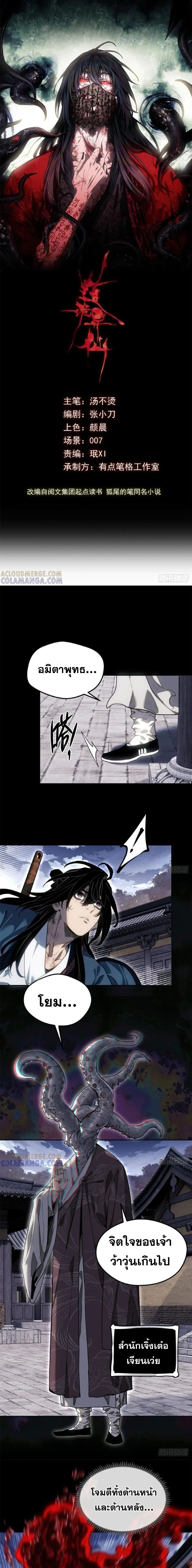 Dao of the Bizarre Immortal ตอนที่ 47 1