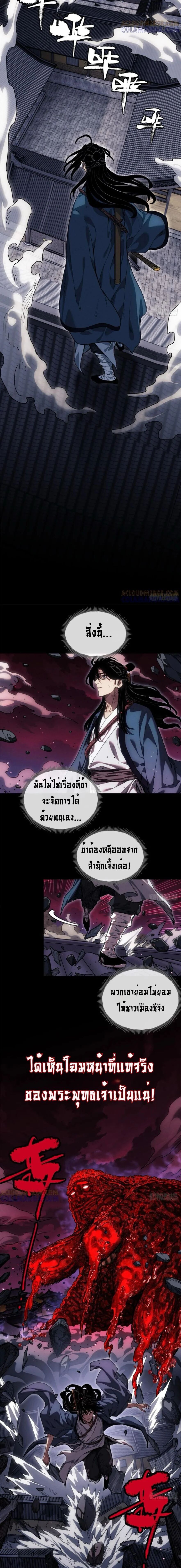 Dao of the Bizarre Immortal ตอนที่ 47 4
