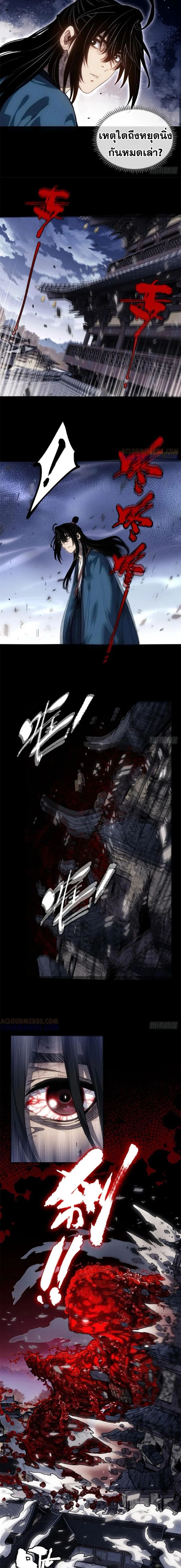 Dao of the Bizarre Immortal ตอนที่ 47 3