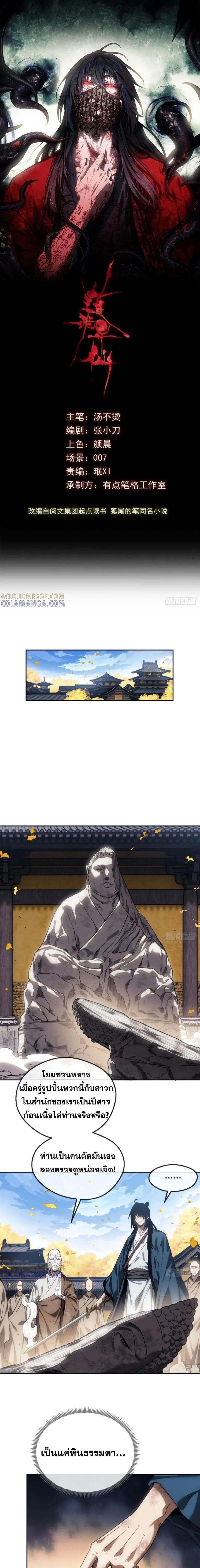Dao of the Bizarre Immortal ตอนที่ 48 1
