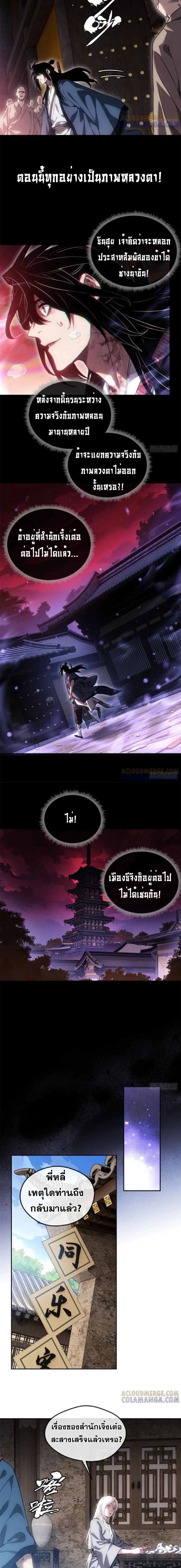 Dao of the Bizarre Immortal ตอนที่ 48 4